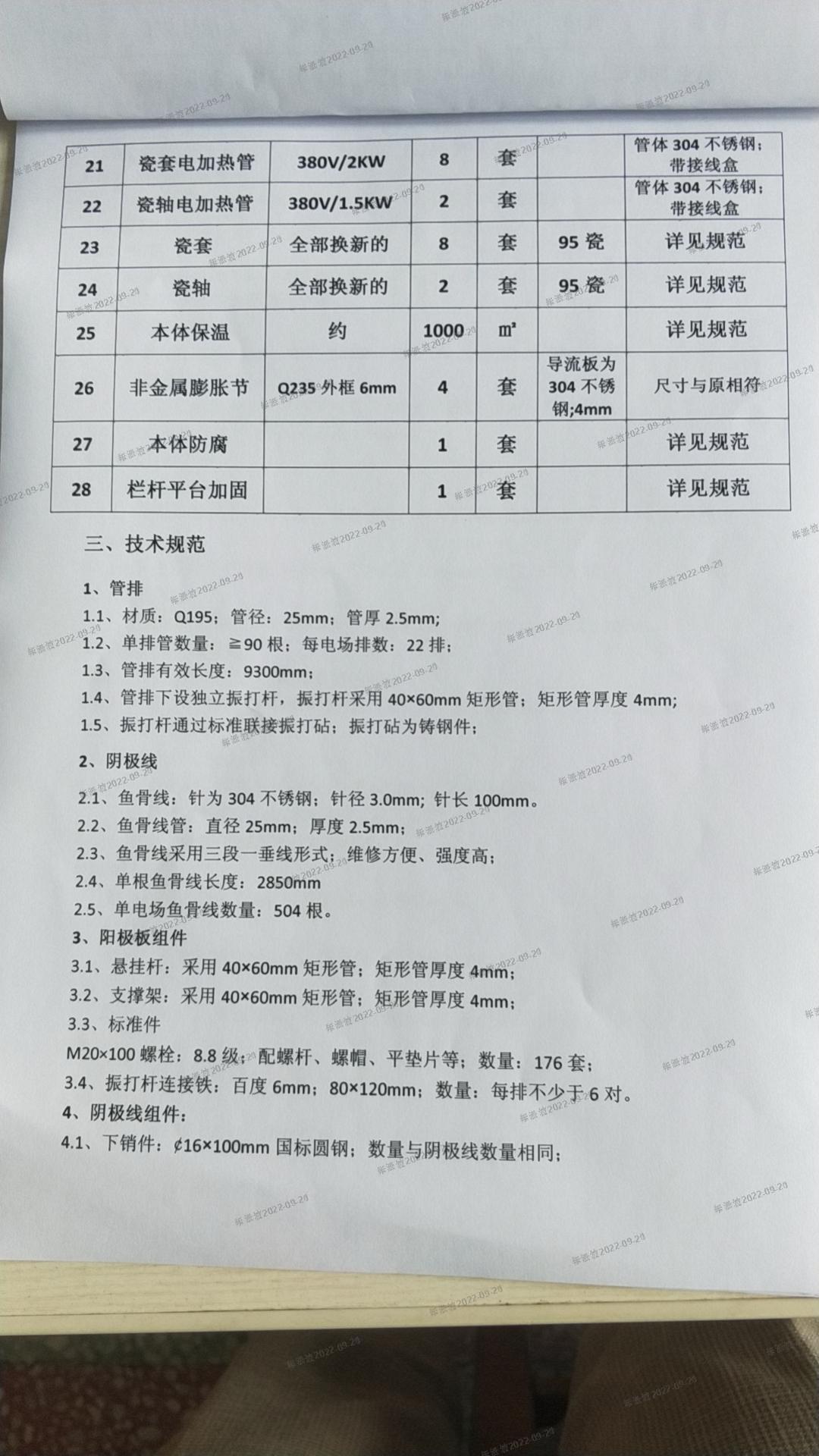 4#管極式靜電除塵器改造方案3.jpg